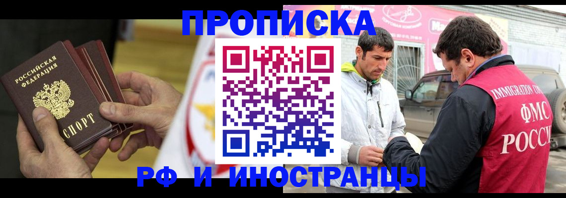 прописка ребенка в Протвино