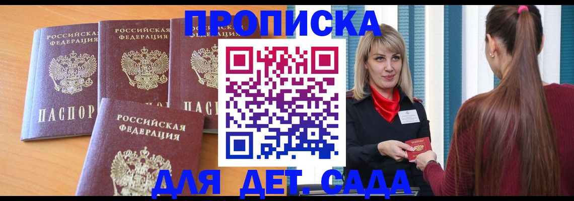 прописка в квартире в Протвино
