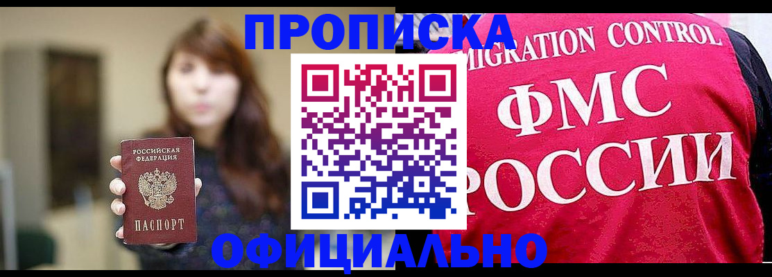 временная регистрация купить в Протвино